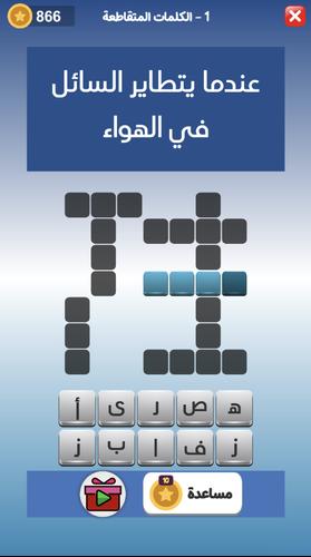 كراش الكلمات المتقاطعه Capture d’écran2