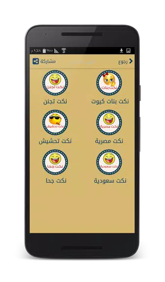 نكت مضحكه - بدون انترنتスクリーンショット2