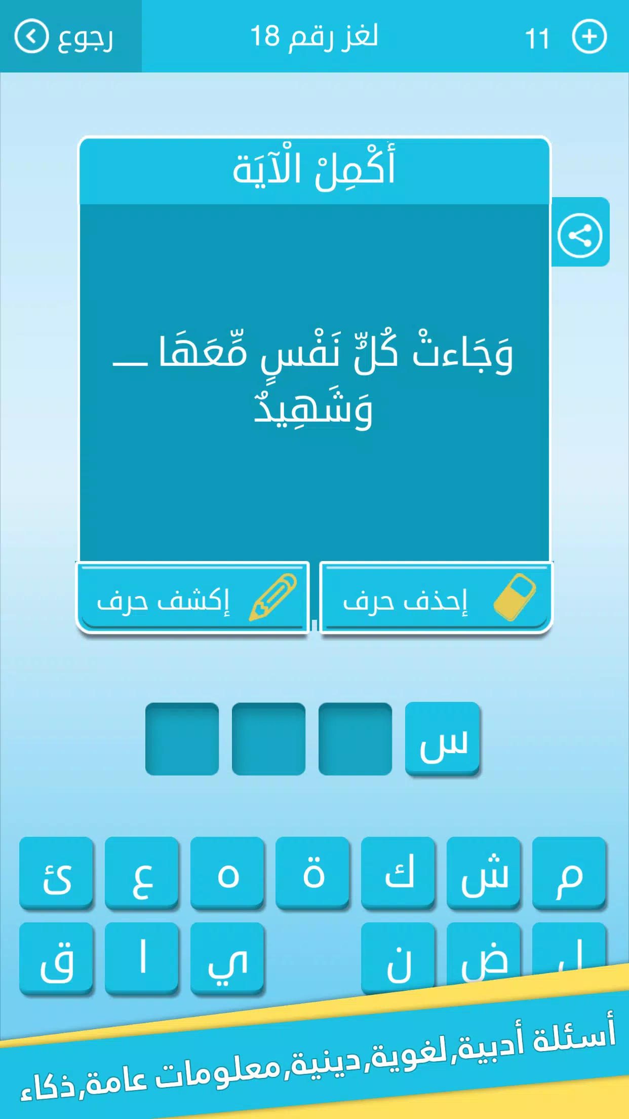 كلمات متقاطعة من زيتونة - رشفة ကိုဖန်သားပြင်4