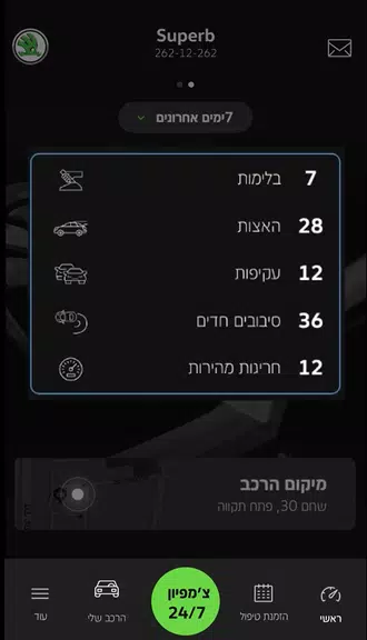 Skoda ישראל Screenshot 4