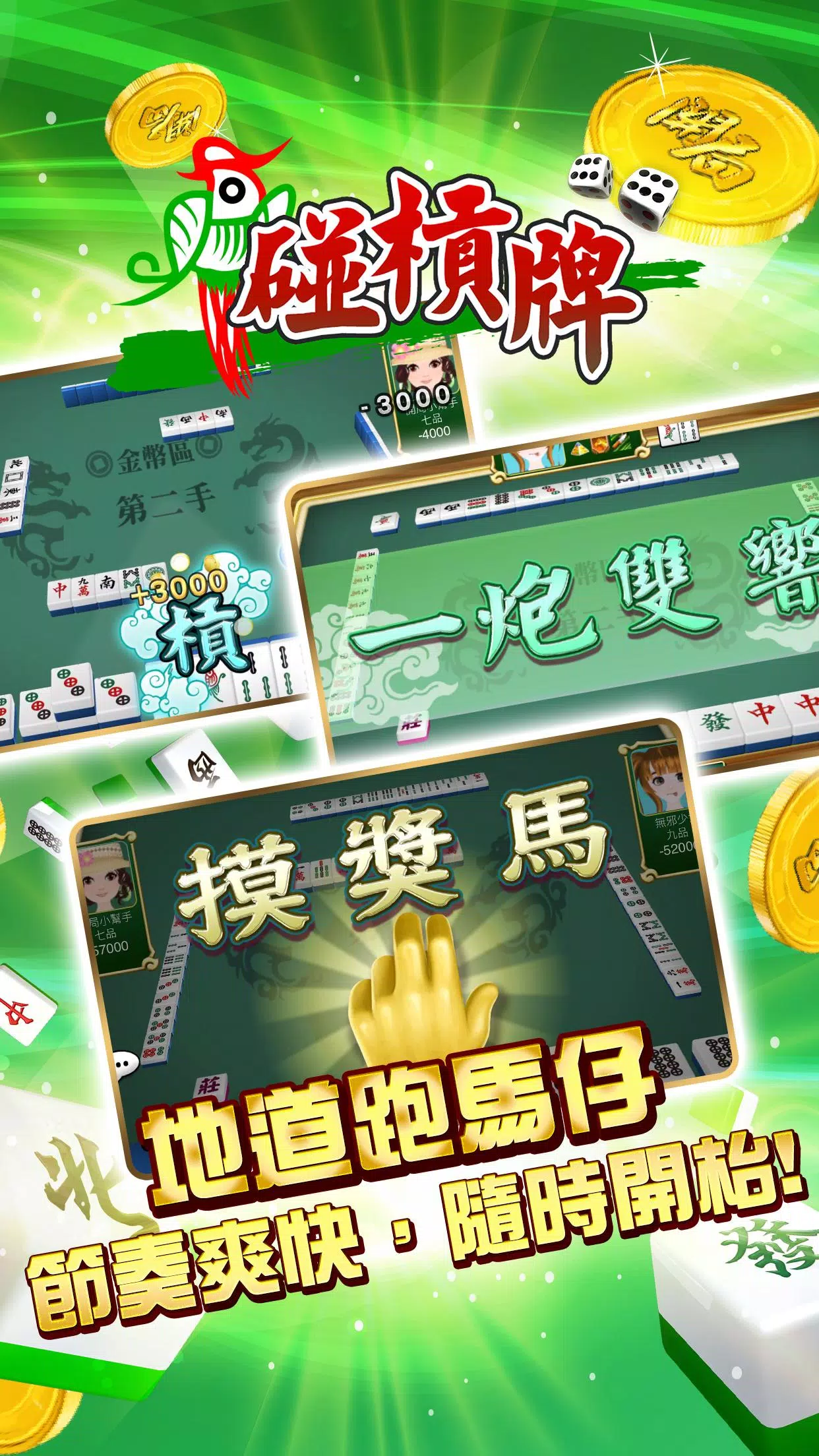 開局(港式麻雀 碰槓牌 21點 大細 老虎機 魚蝦蟹 接龍) Capture d’écran2