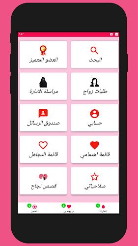 زواج بنات و مطلقات السعودية应用截图第1张