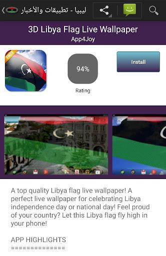 Libyan apps Capture d’écran2