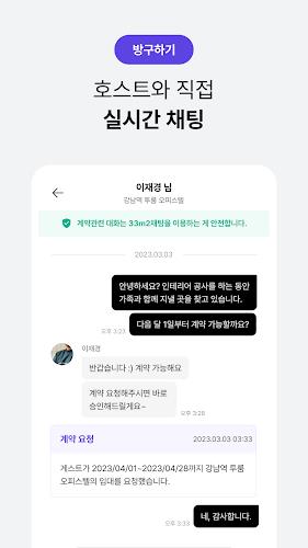 단기임대 한달살기 - 삼삼엠투, 부동산 계약 플랫폼 স্ক্রিনশট 3