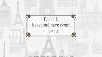 Фантазия: Летним вечером на Сене应用截图第1张