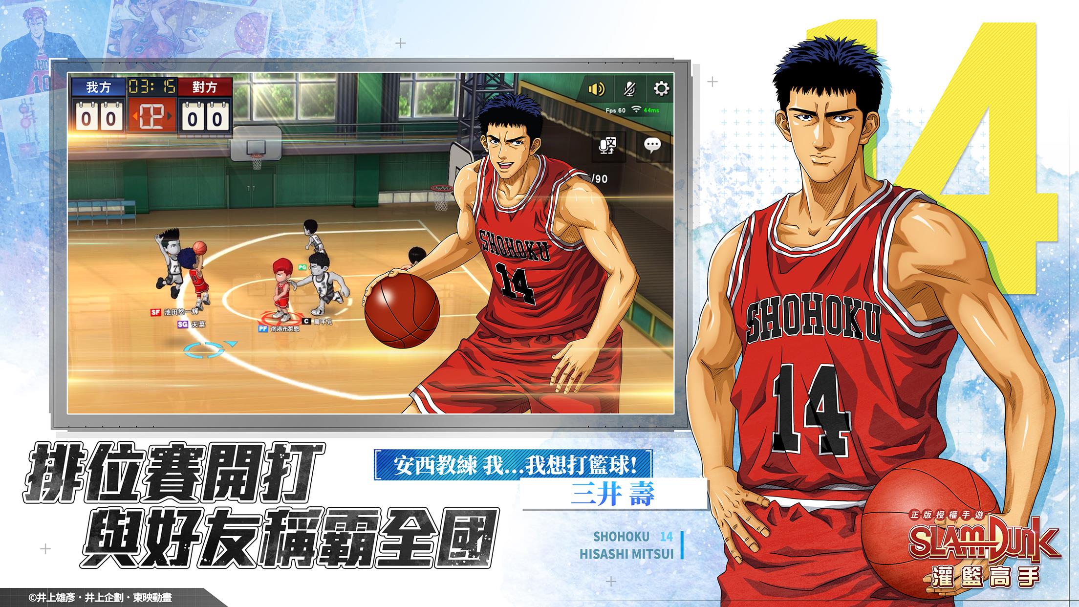 灌籃高手 SLAM DUNK captura de pantalla 2