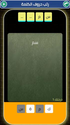 Arabic alphabet and words Capture d’écran3
