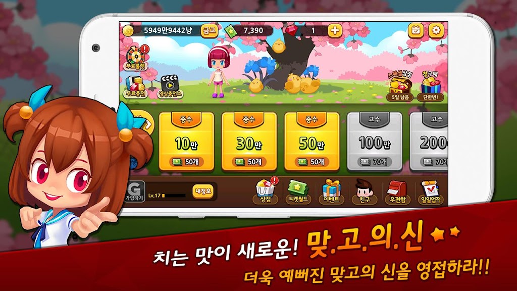 맞고의 신 : 카카오 공식 무료 고스톱スクリーンショット2
