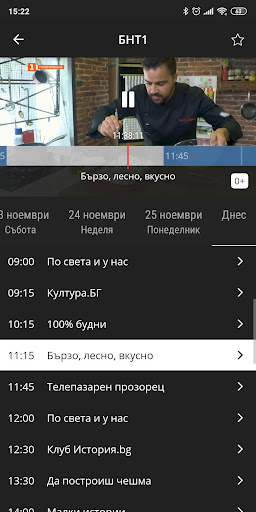 Neterra.TV (Mobile and Tablet) Screenshot 1
