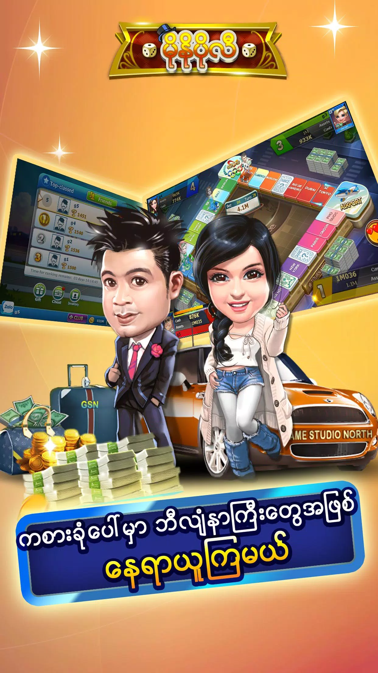 မိုနိုပိုလီ ảnh chụp màn hình 1
