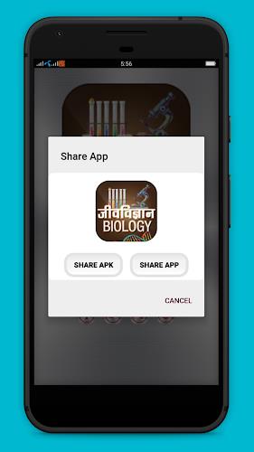 Biology in Hindi - जीवविज्ञान Screenshot 2