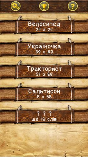 Слова зі слова экрана 1