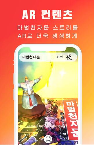 마공앱 (마법천자문 공식앱) экрана 2