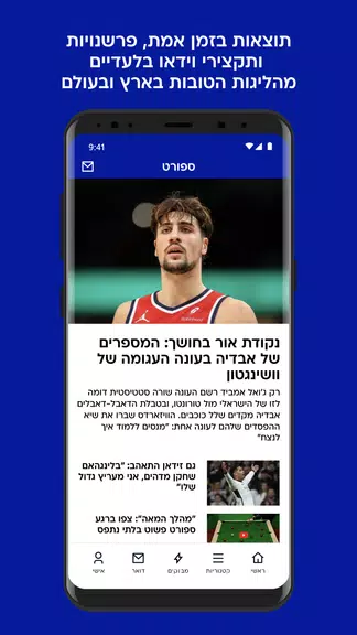 וואלה应用截图第3张