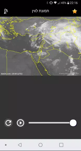 Rain Radar Israel экрана 3