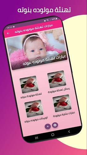 عبارات تهنئة مولوده بنوته screenshot 1