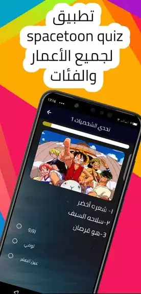 spacetoon quiz تحديات سبيستون スクリーンショット 2