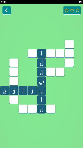 زدني | كلمات متقاطعة بدون نت Screenshot 3
