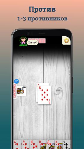 Durak (Дурак)屏幕截圖2