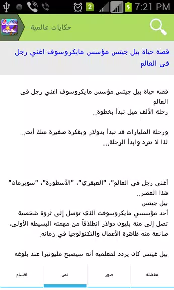 حكايات عالمية Capture d’écran3