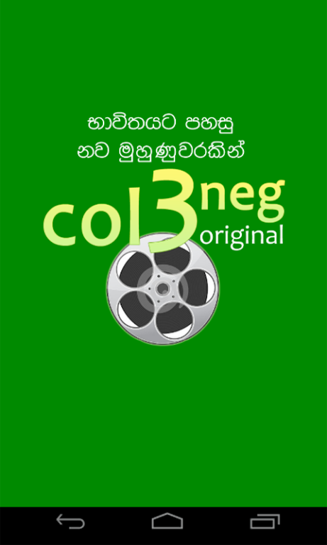 Col3Neg Sinhala Teledrama屏幕截圖1