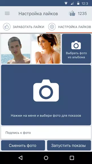ВК Лайки Screenshot 2