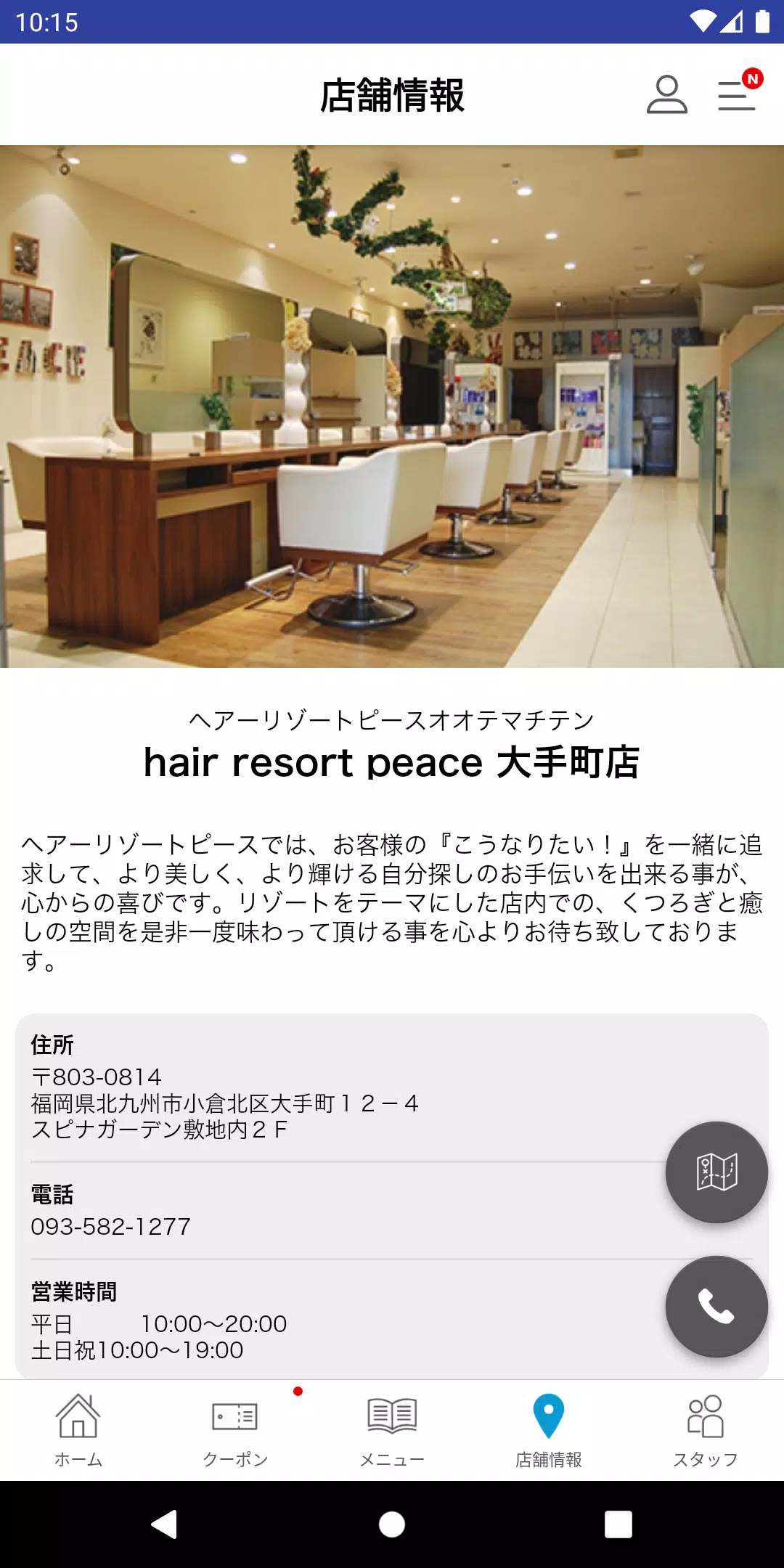 Screenshot 北九州の美容室peace 4