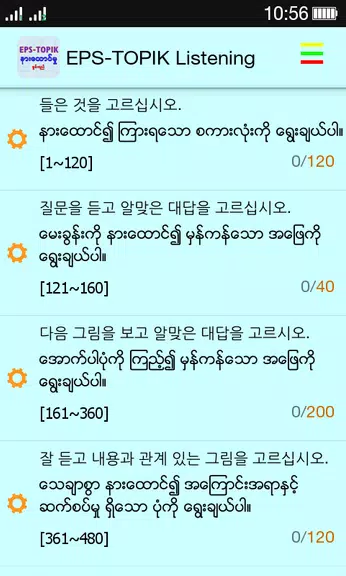 EPS-ToPIK Listening ကိုဖန်သားပြင်2