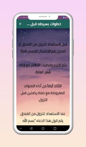 Screenshot مناسك العمرة 2