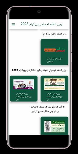 PM EHSAAS Program Relief 2023 screenshot 1