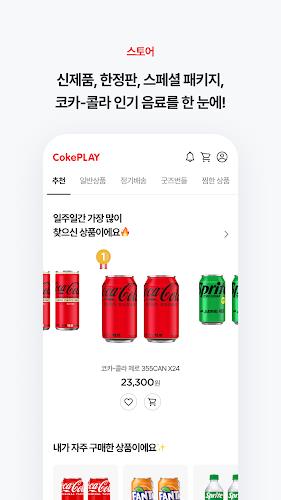 CokePLAY 코-크 플레이 ảnh chụp màn hình 3