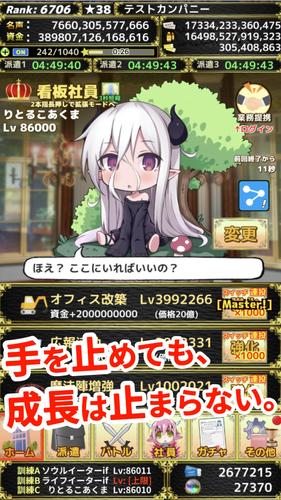 モンスターカンパニーVer.7 - 超やりこみ放置ゲーム屏幕截圖2