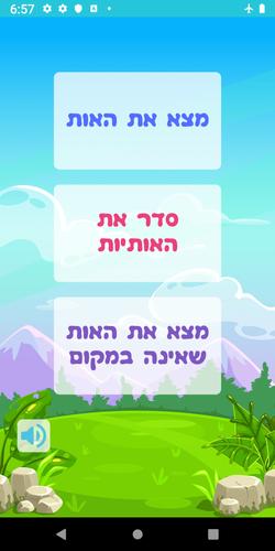 שלום כיתה א׳ zrzut ekranu 1