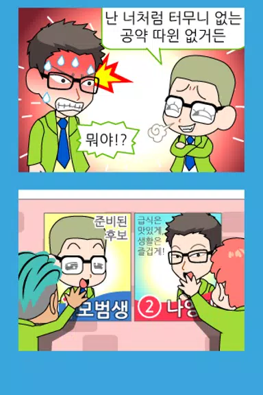 ZzangFunnyComics15应用截图第4张