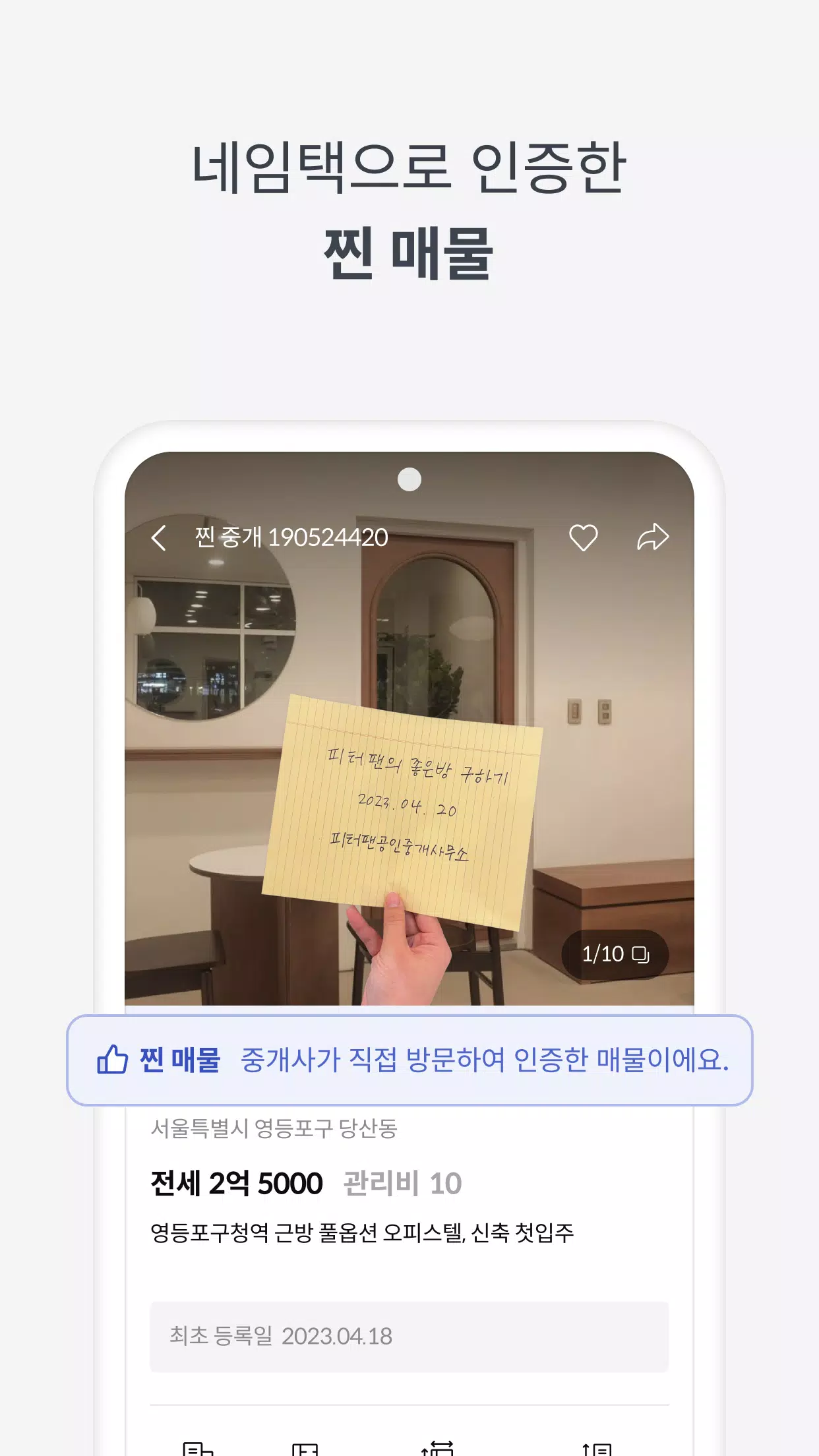 피터팬의 좋은방 구하기 Screenshot 4