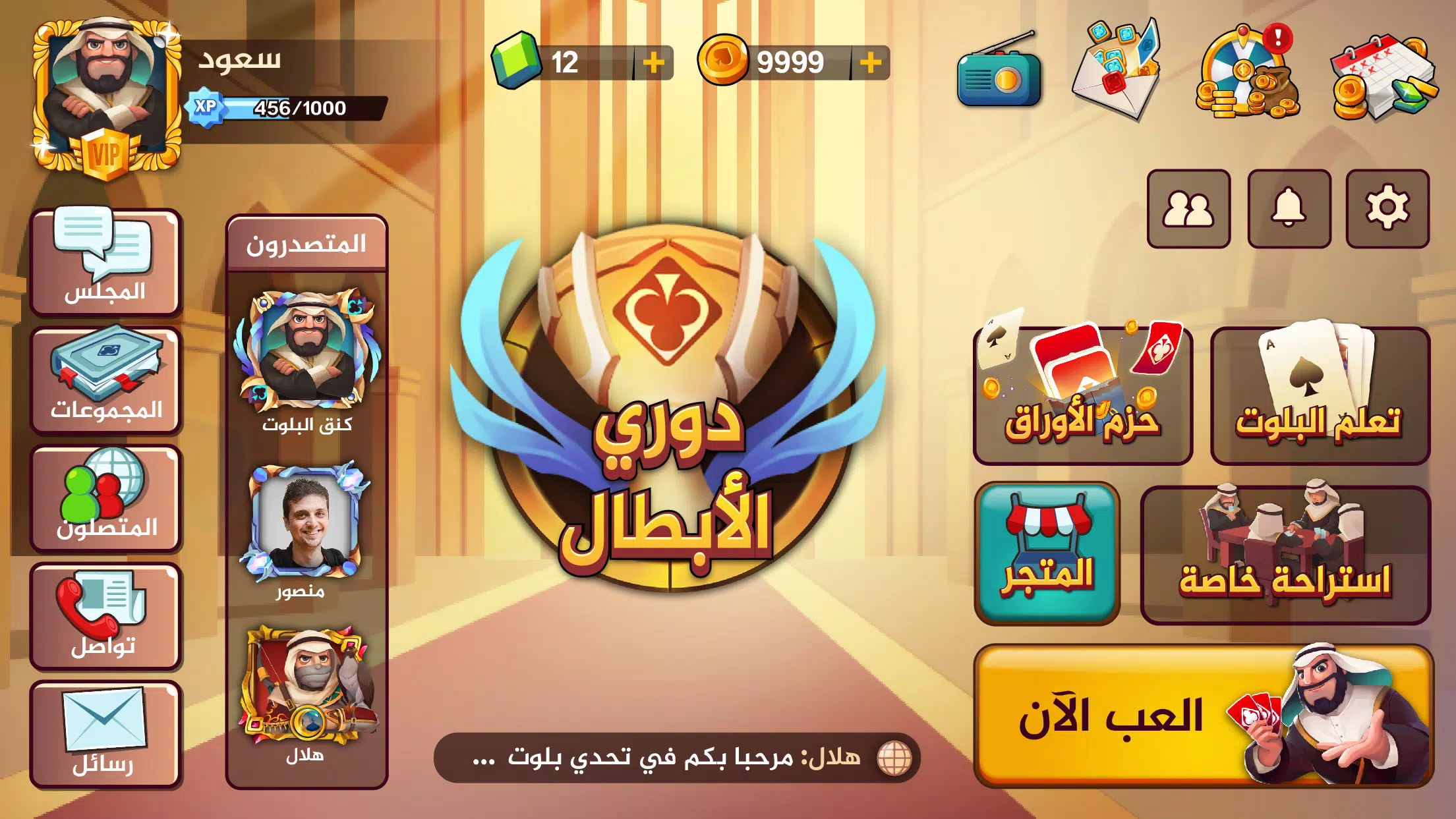 تحدي بلوت 2 - Baloot Quest 2 ảnh chụp màn hình 4