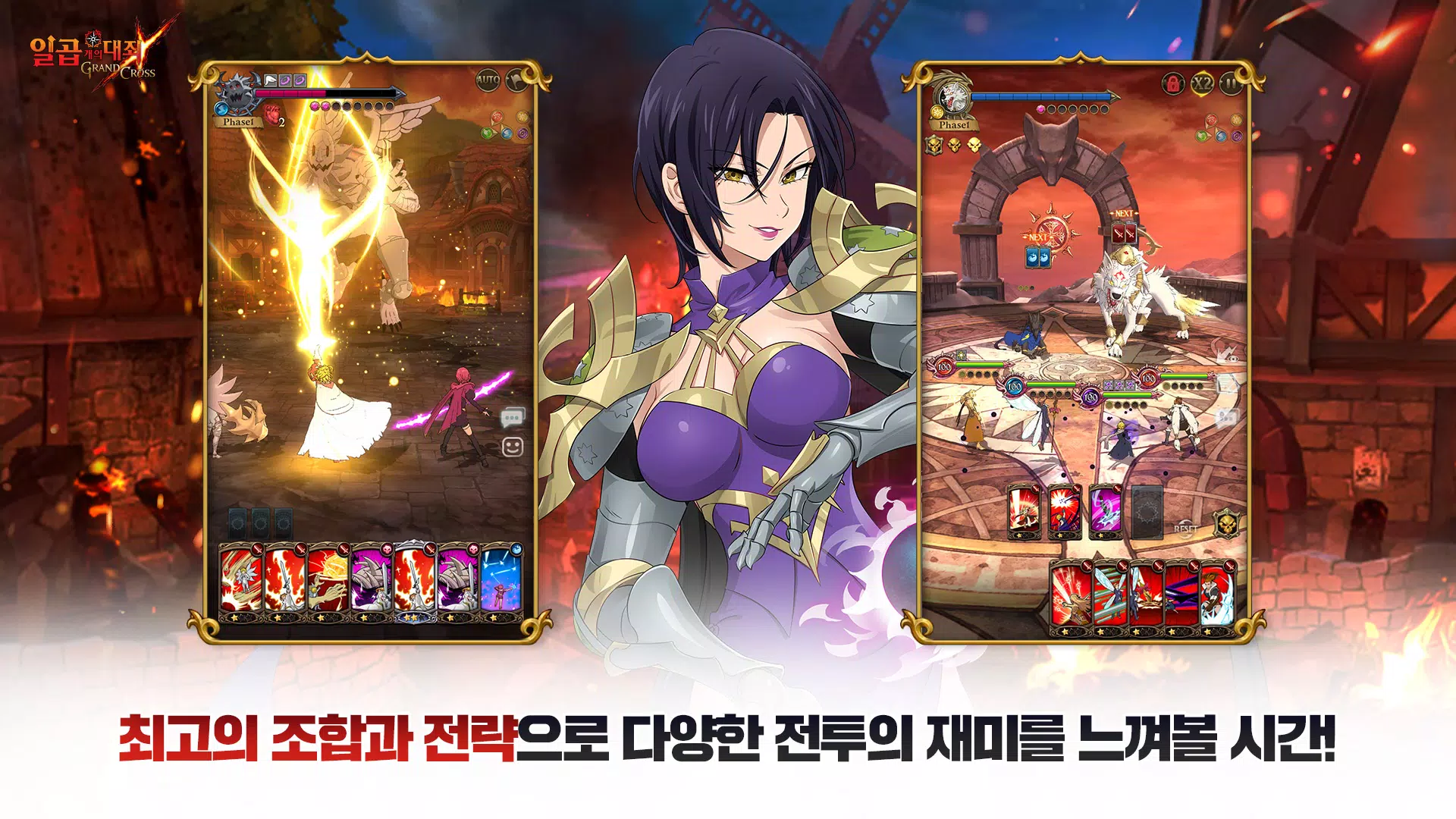일곱 개의 대죄: GRAND CROSS屏幕截圖2