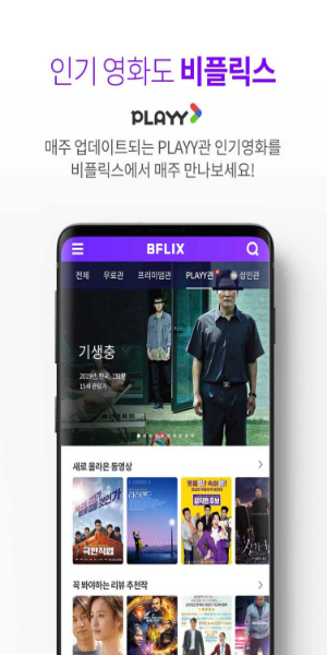 Screenshot BFLIX Mod 3