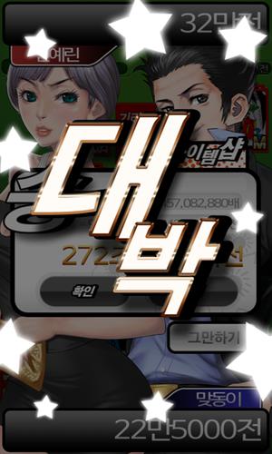 아찔한 맞고 captura de pantalla 4