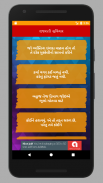 gujarati suvichar (ગુજરાતી સુવ Screenshot 2