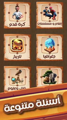 العباقرة应用截图第4张
