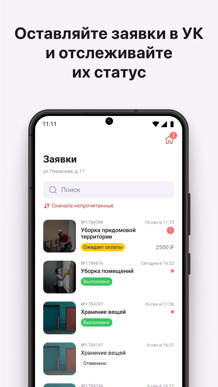 УК ПИРС Screenshot 4