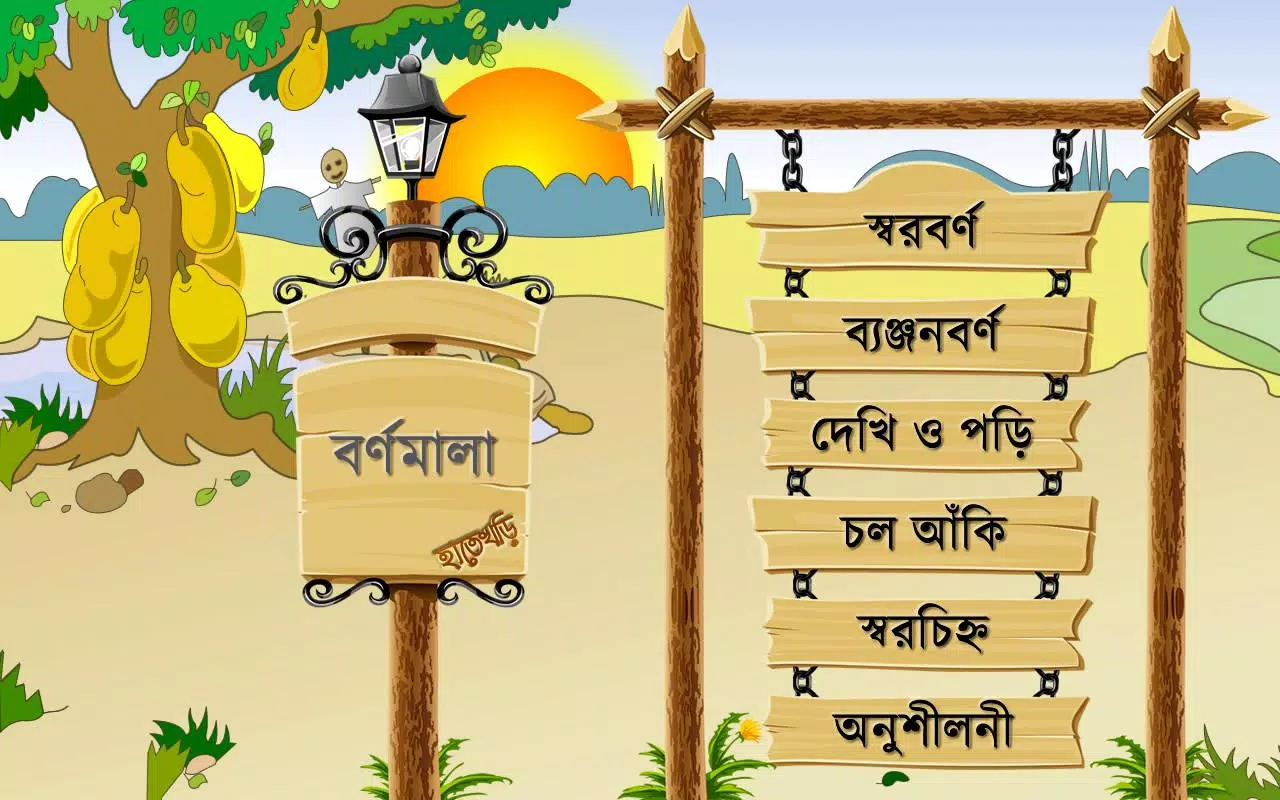 Hatekhori (Bangla Alphabet) স্ক্রিনশট 1