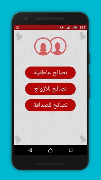 اختبار الحب Screenshot 2