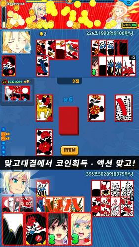 고스톱 배우 맞고 : 스타 탐정 화투 Screenshot 3