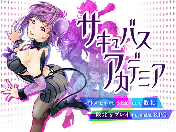 Succubus Academiaスクリーンショット1