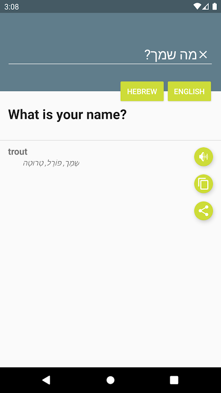 מילון עברי-אנגלי স্ক্রিনশট 4
