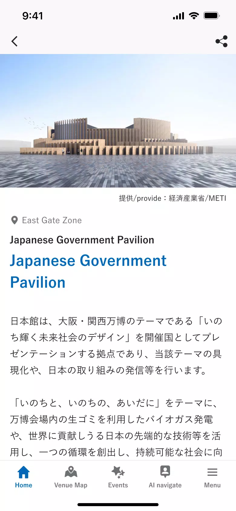 EXPO2025 Visitors屏幕截圖4