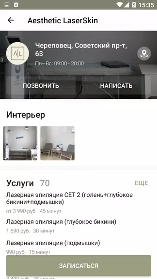 Студия красоты Aesthetic Screenshot 3