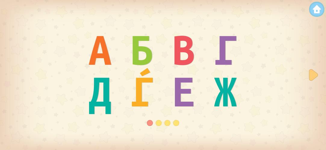 Весела Азбука应用截图第2张
